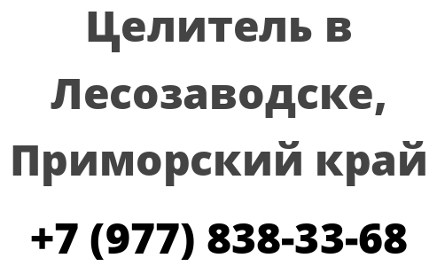 Погода в лесозаводске приморского на 3 дня