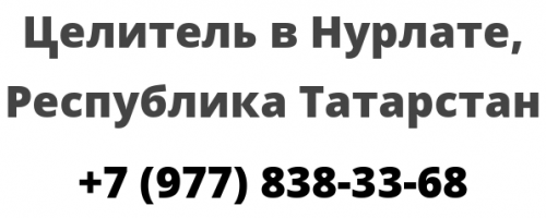 Погода в нурлате на 10 дней