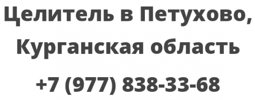 Петухово курганская область погода на 10 дней