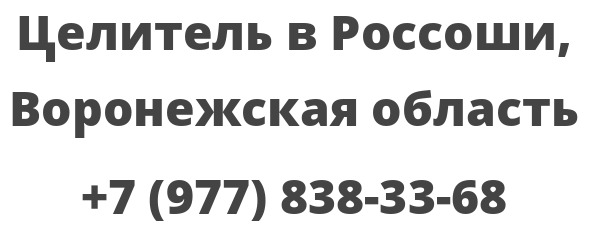 Погода россошь воронежская область на 5