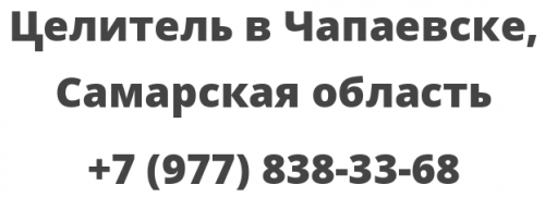 Погода в чапаевске на 10 дней точный