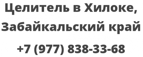 Погода хилок рп5 забайкальский край. Нотариус город Хилок Забайкальский край. Доска объявлений Хилок Забайкальский край.