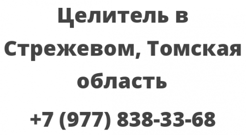 Погода в стрежевом на 10