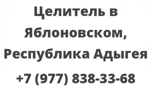 Работа в яблоновском адыгея вакансии