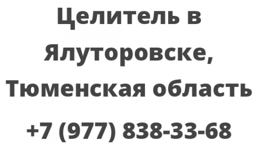 Погода в ялуторовске на 10