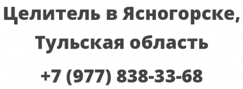 Погода на 10 дней в ясногорске. Код Ясногорска Тул обл телефонный.