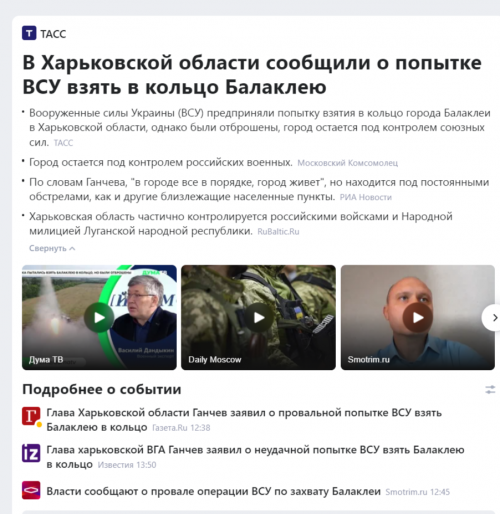 FireShot Capture 040 В Харьковской области сообщили о попытке ВСУ взять в кольцо Балаклею yandex.ru