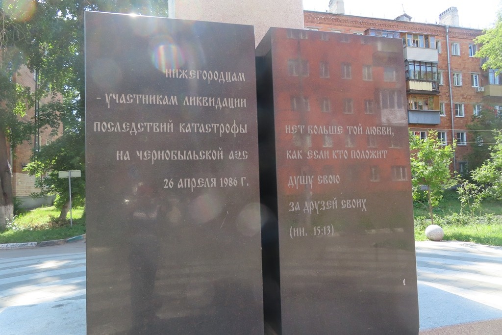 Индексация чернобыльцам в 2024. Памятник чернобыльцам в Сыктывкаре. Памятник чернобыльцам в Перми. Памятник чернобыльцам в Краснодоне. Ул памяти чернобыльцев 1 Краснодар.