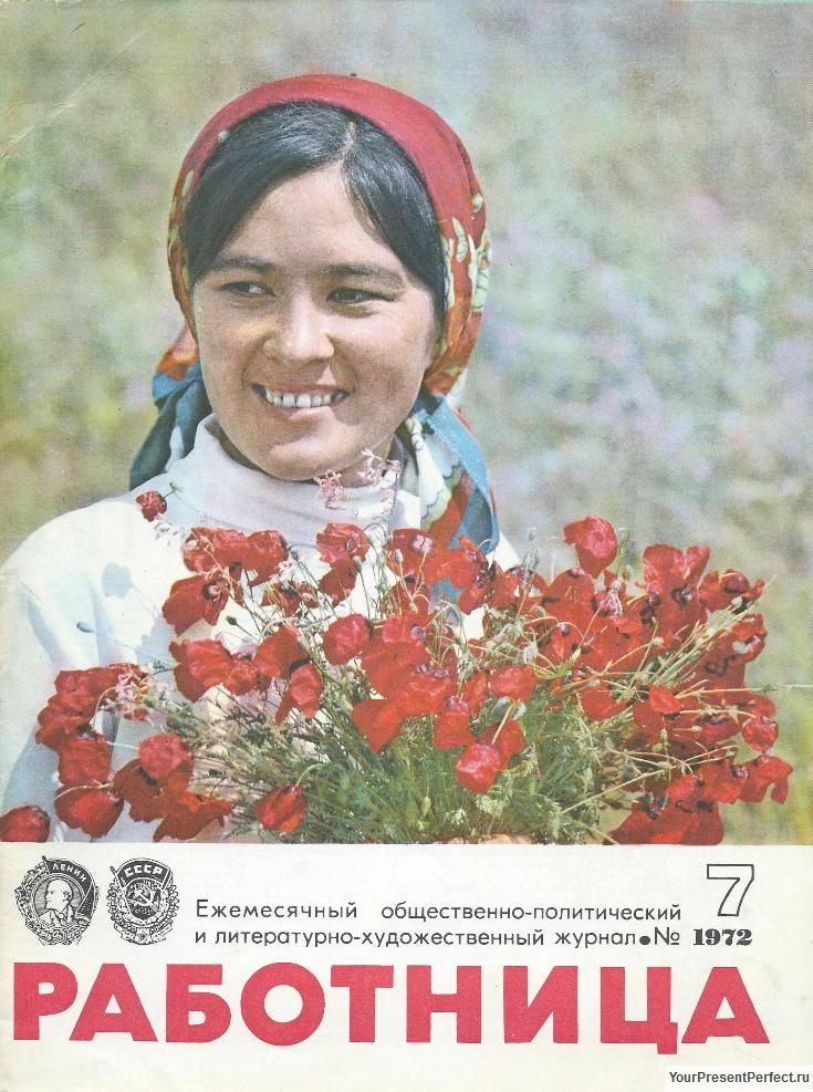 Rabotnitsa-7-1972.jpg