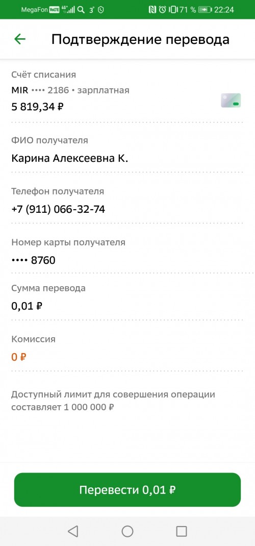 Screenshot 20221031 222452 ru.sberbankmobile