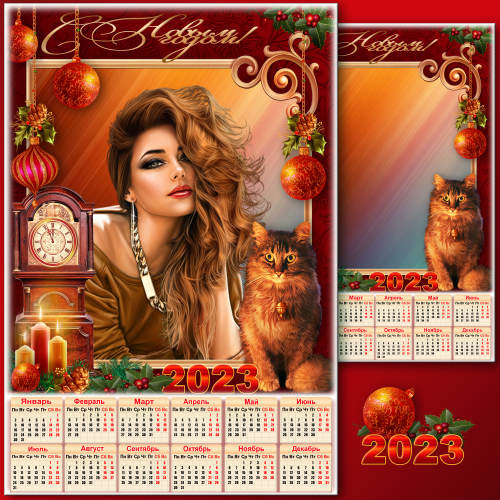 Новогодняя рамка для фото с календарём на 2023 год - 2023 Новогодняя тайна