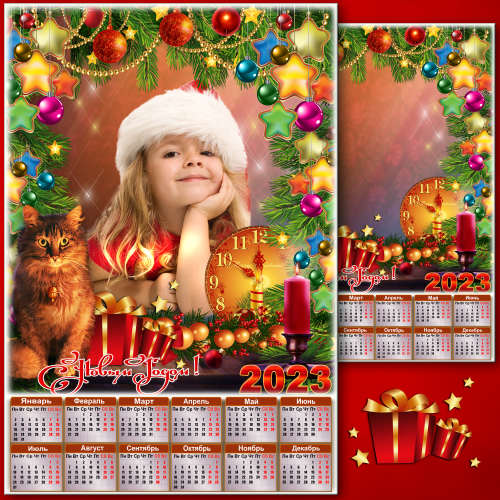 Праздничная рамка для фото с календарём на 2023 год - 2023 Новогодние куран ...