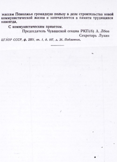 1919г. Фотокопии документов о пребывании агитационно инструкторского парохода «Красная звезда» в г.Ч